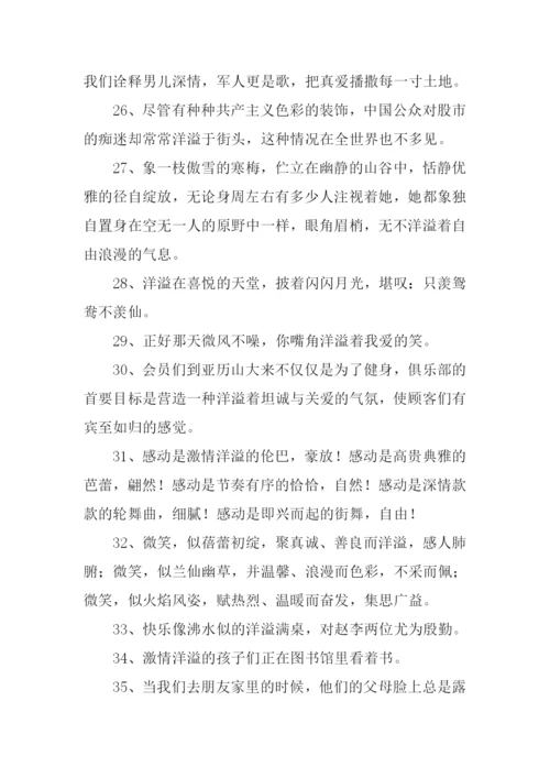洋溢的意思0.docx