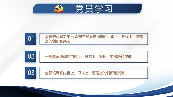 蓝色大气微党课党支部学习教育动态PPT