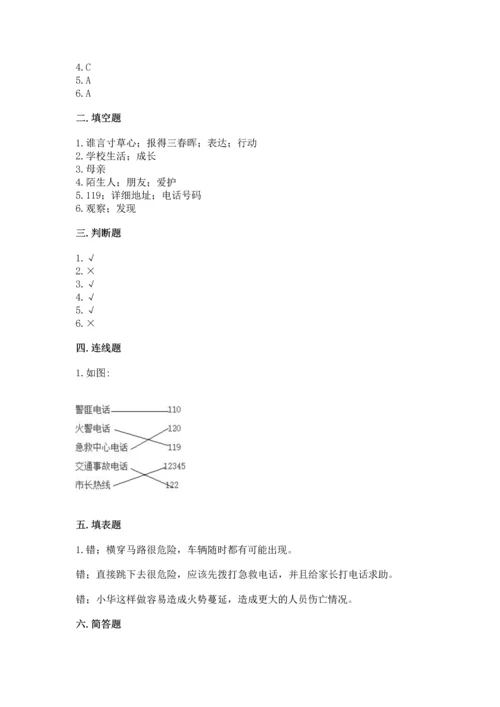 2022部编版三年级上册道德与法治期末测试卷及答案【有一套】.docx