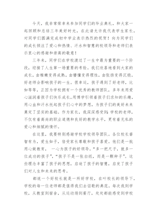 初三毕业典礼家长代表发言稿.docx
