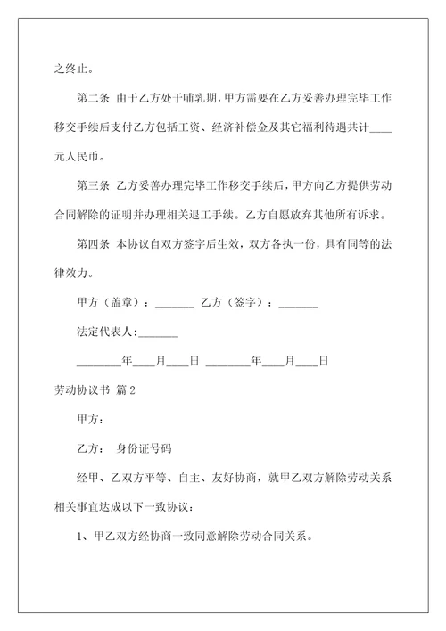 2022劳动协议书集合10篇