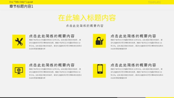 欧美风黄色活力工作总结汇报通用PPT模板