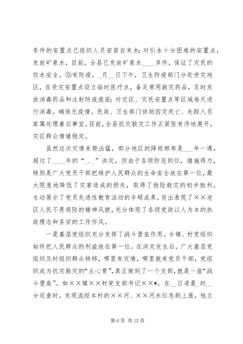 县特大洪灾抗灾救灾工作情况汇报 (3).docx