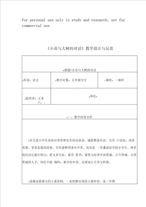 教学设计与反思模板