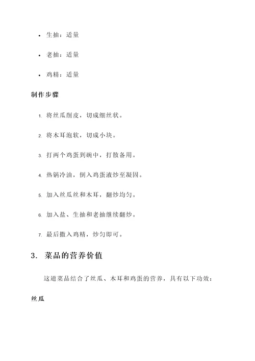 食物丝瓜木耳炒鸡蛋的功效
