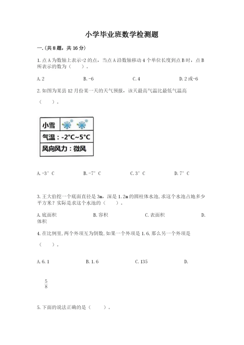 小学毕业班数学检测题（突破训练）.docx