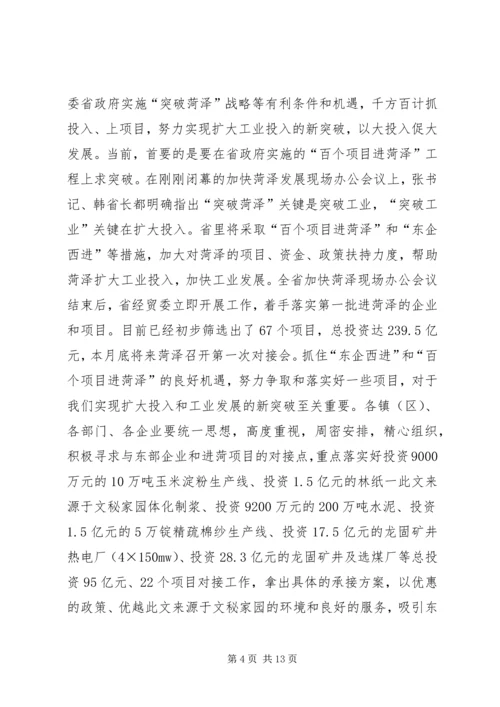 县工业经济运行调度会上的讲话.docx