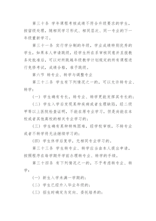 中职学校学生管理制度.docx