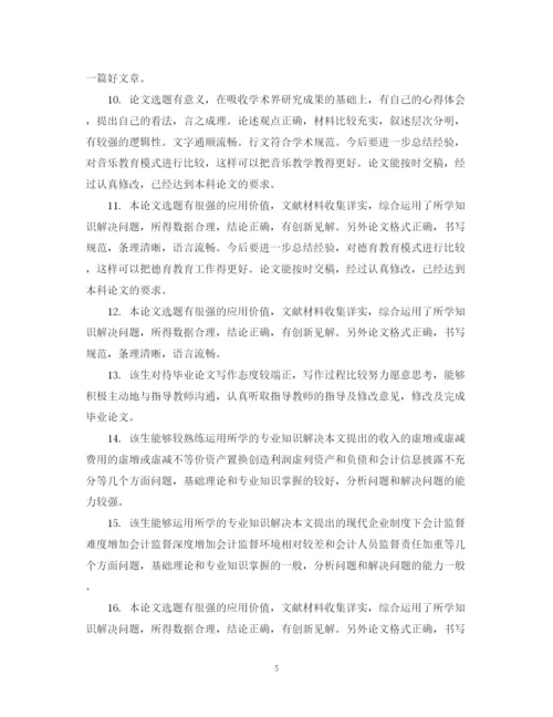 2023年导师对博士论文评语.docx