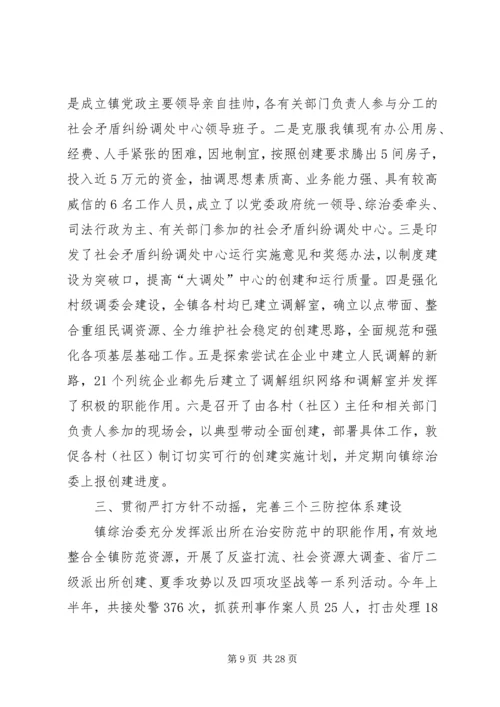 县法院综治情况汇报.docx