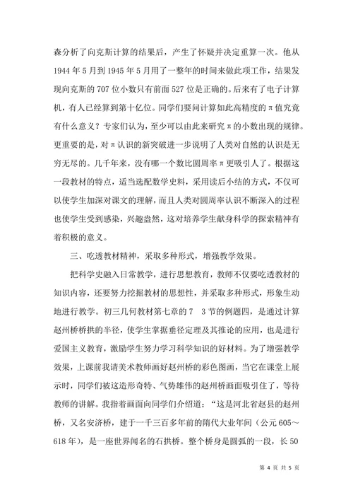 科学史融入数学教学研讨论文