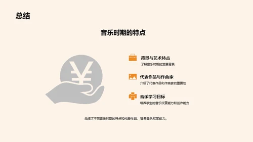 高中音乐教学课件