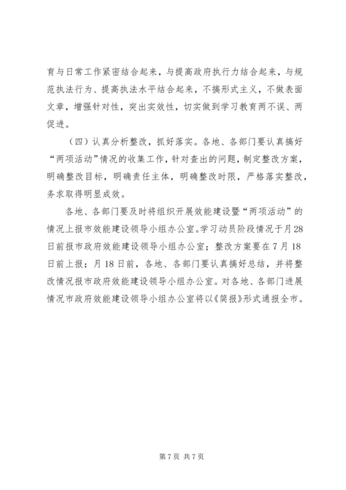 行政执法机关两项活动实施方案.docx