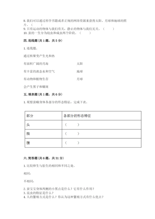 教科版三年级下册科学期末测试卷（研优卷）.docx