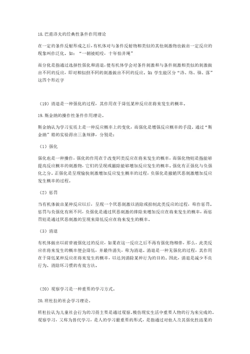 教师资格证考试辨析题教学案例