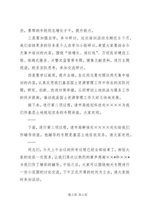 县乡镇国土所人员培训动员会的讲话.docx