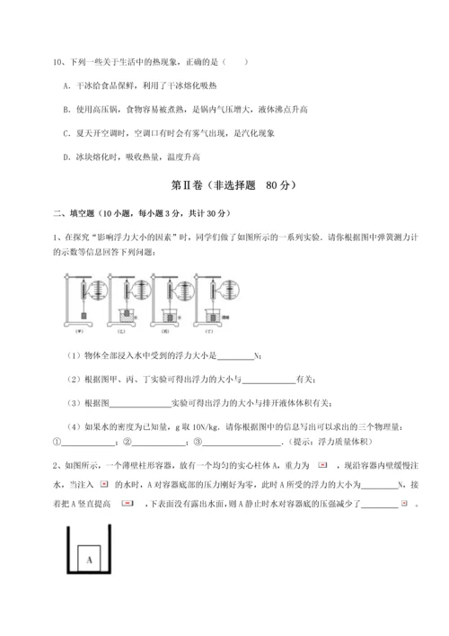 第二次月考滚动检测卷-重庆市彭水一中物理八年级下册期末考试专题测评试题（含答案解析）.docx