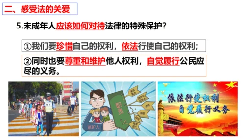 第10课 法律伴我们成长复习课件（23张PPT）