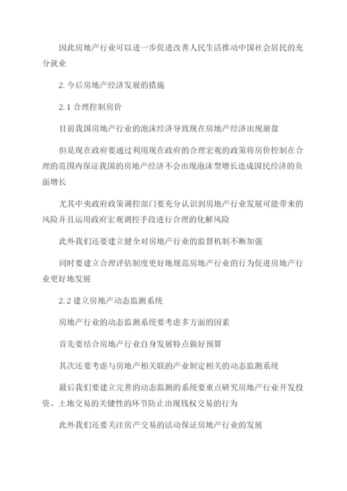 房地产经济国民经济论文文档全文预览.docx