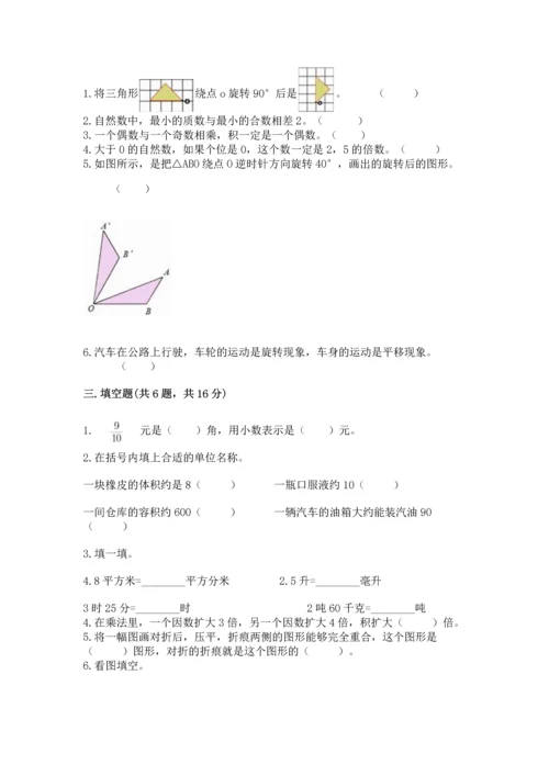 人教版五年级下册数学期末测试卷精品【黄金题型】.docx