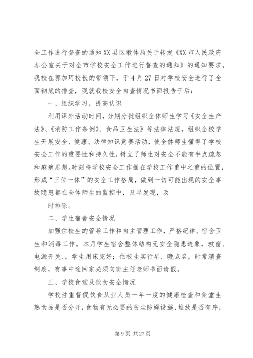 安全检查自查报告 (6).docx