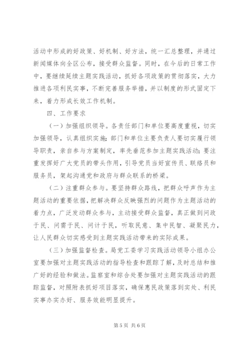 城建局惠民活动的实施方案.docx