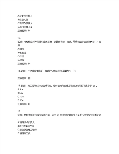 2022年湖南省建筑施工企业安管人员安全员B证项目经理考核题库含答案第369期