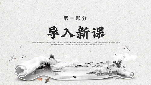 灰色创意卷轴邹忌讽齐王纳谏课件