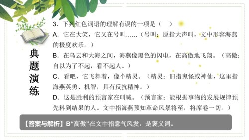 九年级语文下册第一单元（单元复习课件）(共39张PPT)