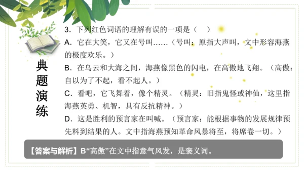 九年级语文下册第一单元（单元复习课件）(共39张PPT)