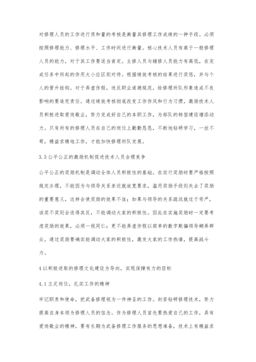 以正确导向引领武备修理所队建设提高装备保障水平.docx