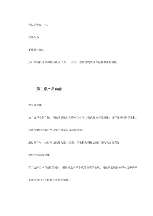 PowerNet多媒体教学网专题方案.docx