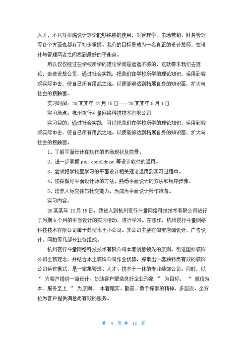 关于设计类的实习报告三篇