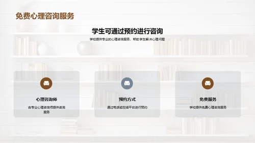 大学生心理健康导航