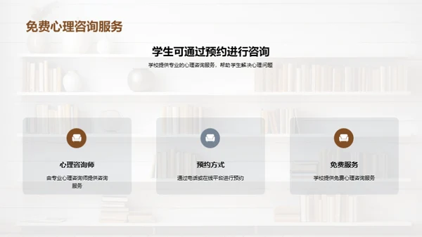 大学生心理健康导航