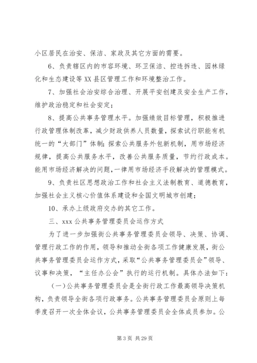 公共事务管理委员会.docx