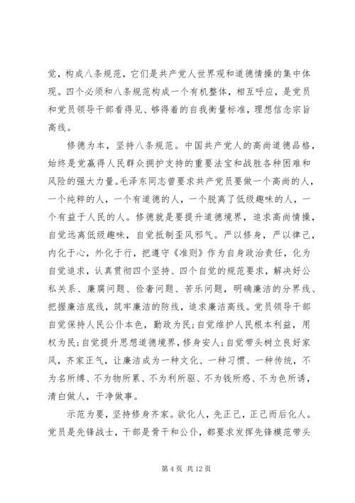 学习准则条例心得体会.docx