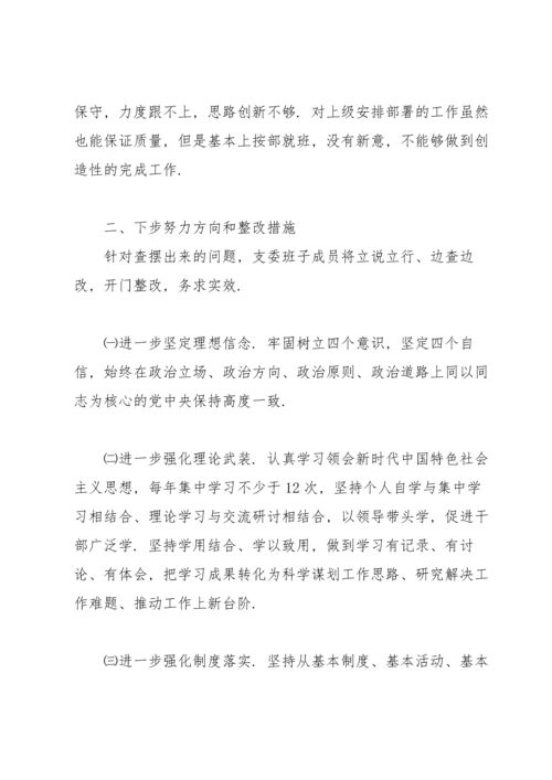 基层党支部存在问题及整改措施.docx