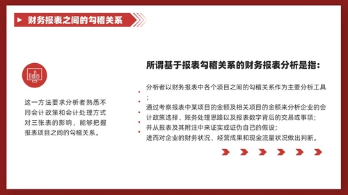 红色商务风叠压形状非财务人员财务培训课堂PPT财务工作