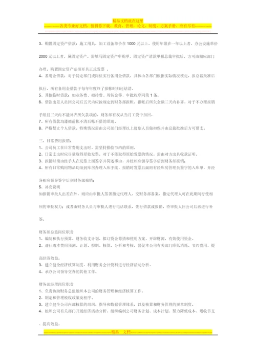 小公司单位财务管理.docx