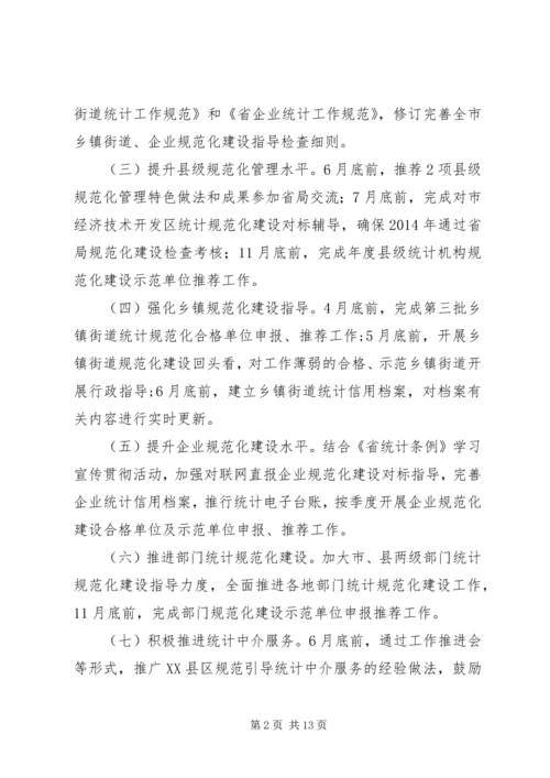 统计基层基础建设安排3篇.docx