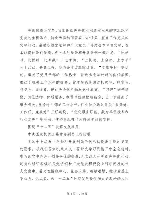 学习贯彻五中全会精神扎实开展创先争优活动.docx