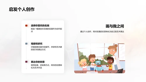 名画赏析技巧PPT模板
