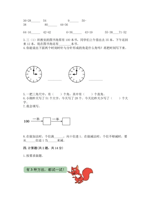 人教版二年级上册数学期中测试卷【网校专用】.docx