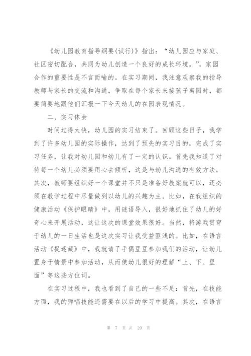 学前教育实习报告范文.docx