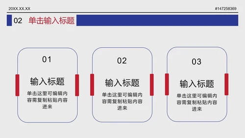 红色大字报开学季防诈骗报刊主题班会PPT模板