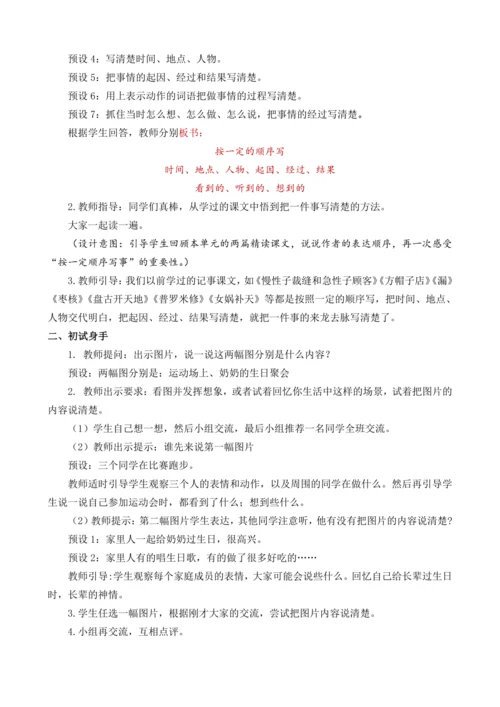 统编版语文四年级上册交流平台与初试身手    教案