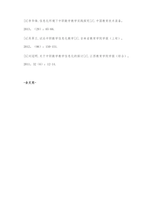 信息化技术在中职数学教学中的应用探析.docx