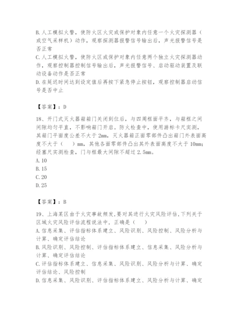 注册消防工程师之消防技术综合能力题库及答案【夺冠】.docx