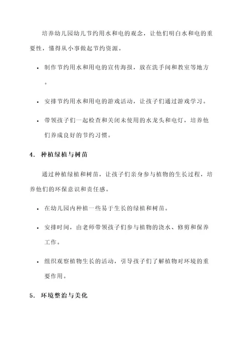 幼儿园劳动篇环创方案